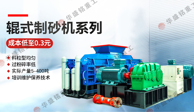 時產70、80噸對輥破碎制砂機