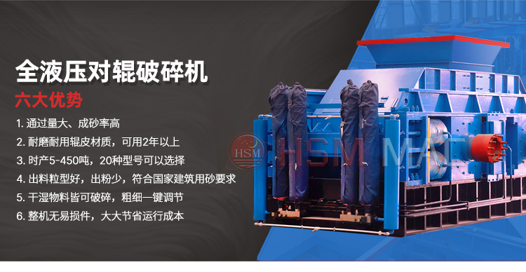 硅礦石液壓對輥制砂機(jī)
